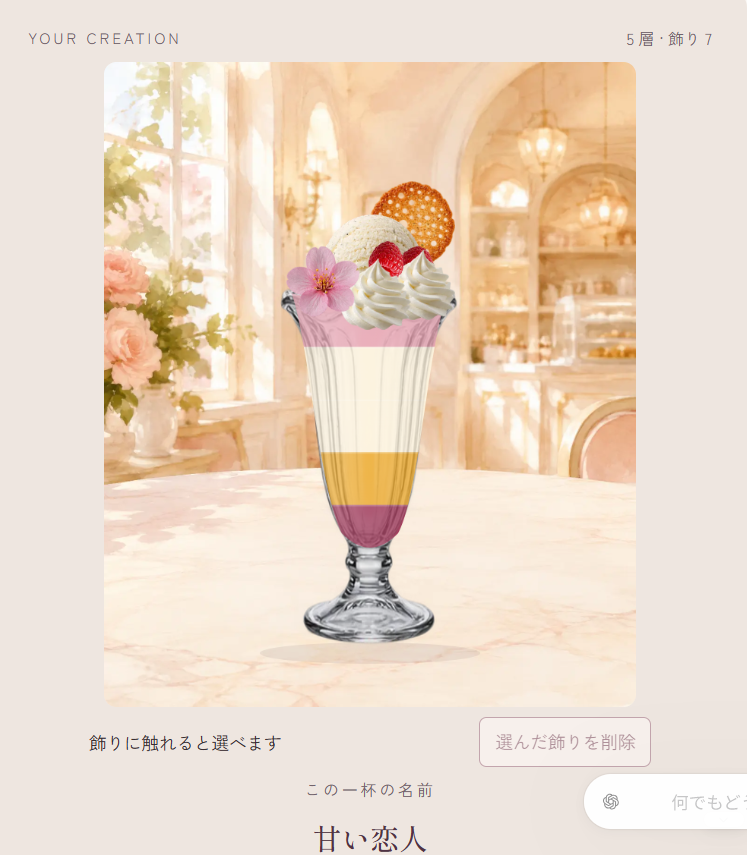 Afternoon in Bloom: an actual in-app parfait with a flower, berries, and ice cream in a sunlit café