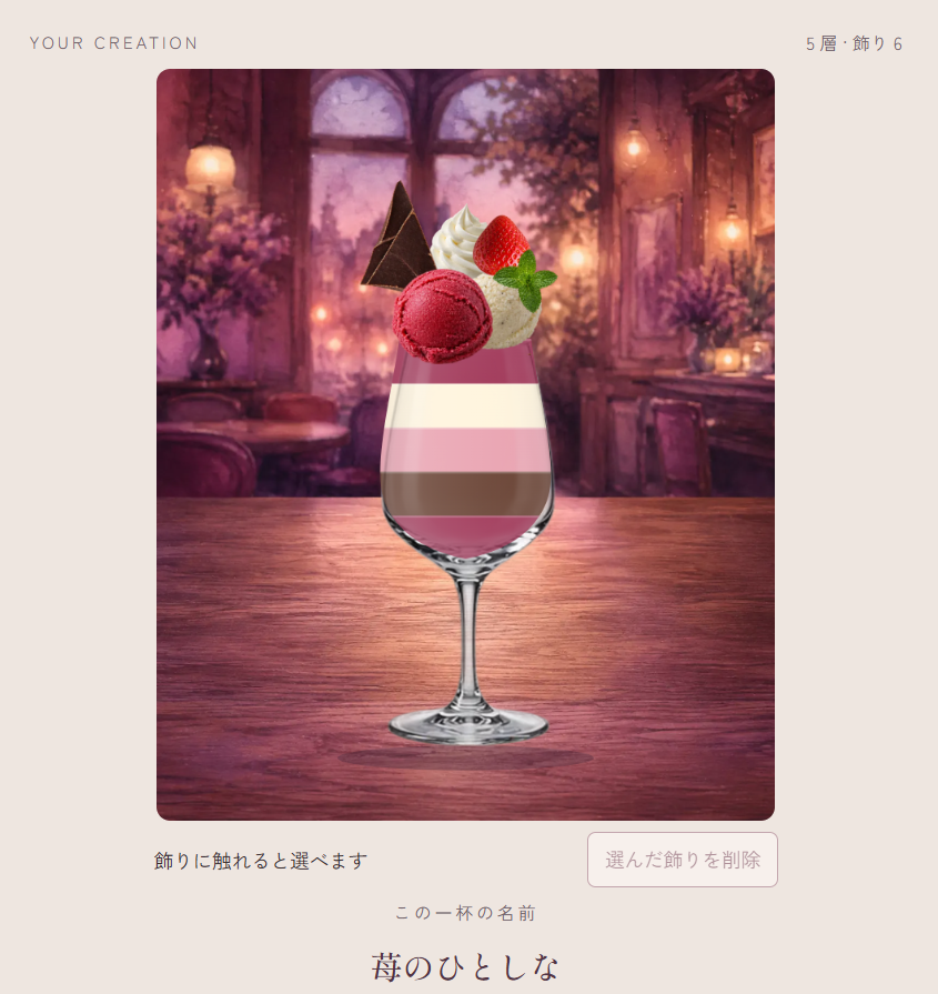 Strawberry Dusk: an actual in-app parfait with berry ice cream, strawberry, and chocolate in an evening café
